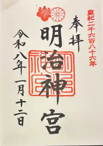 明治神宮の{uncategorized: "未分類", other: "その他", undefined: "問題あり", building: "その他建物", grave: "お墓", sacred_gate: "鳥居", guardian: "狛犬", statue: "像", buddha: "仏像", history: "歴史", nature: "自然", garden: "庭園", animal: "動物", pagoda: "塔", temizu: "手水舎", mountain_gate: "山門・神門", sanctuary: "本殿・本堂", subordinate: "末社・摂社", art: "芸術", scenery: "景色", jizo: "地蔵", ema: "絵馬", goshuin: "御朱印", omikuji: "おみくじ", items: "授与品その他", amulet: "お守り", goshuincho: "御朱印帳", eats: "食事", festival: "お祭り", votive_dance: "神楽", shichigosan: "七五三参", wedding: "結婚式", experience: "体験その他", initially: "初詣", around: "周辺", anti_infection: "感染症対策"}