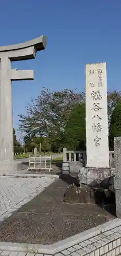 鶴谷八幡宮の建物その他