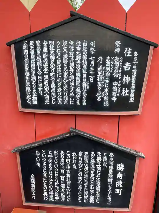 住吉神社(奈良県)