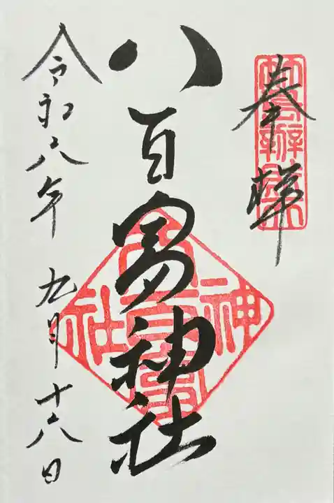 八百富神社(愛知県)