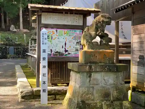 温泉神社〜いわき湯本温泉〜の狛犬