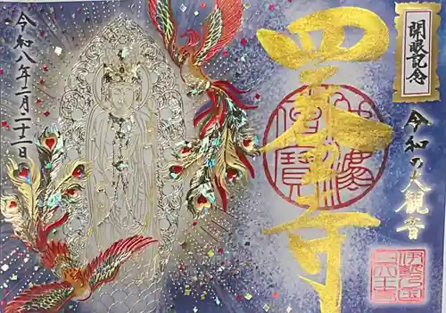 伊勢の国 四天王寺(三重県)