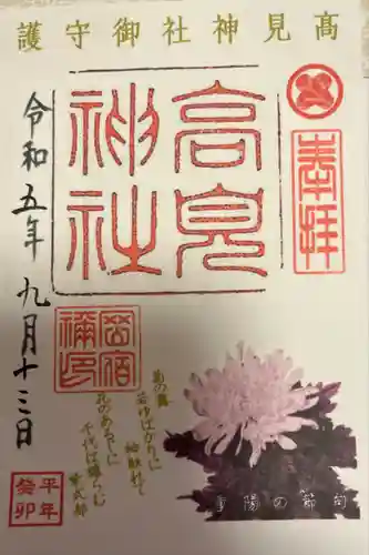 高見神社(福岡県)