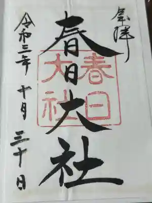 春日大社(奈良県)