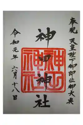 東京十社