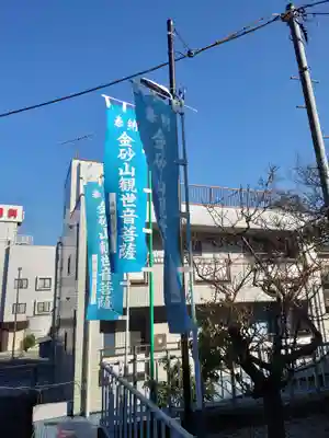 金砂山観音堂(神奈川県)