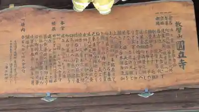 圓立寺(滋賀県)