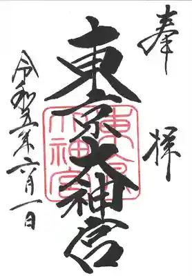 東京大神宮