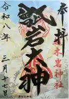 越木岩神社(兵庫県)