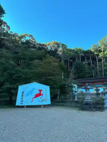 大原野神社(京都府)