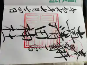 真清田神社の御朱印