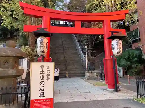 愛宕神社(東京都)