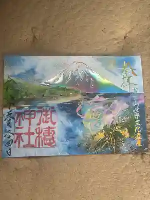 御穂神社の御朱印