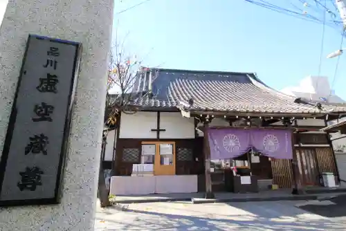養願寺(東京都)
