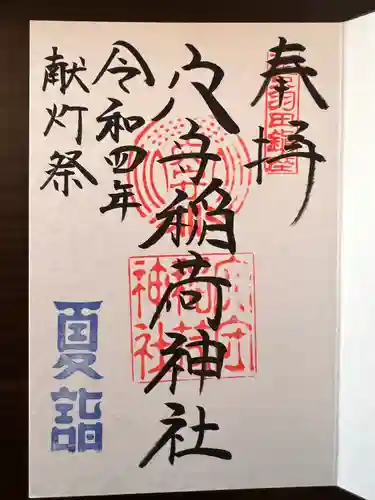 東京羽田 穴守稲荷神社(東京都)