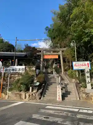 由加山 由加神社本宮(岡山県)
