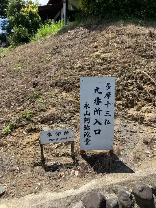 阿弥陀堂(東京都)