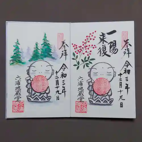 泥牛庵の御朱印