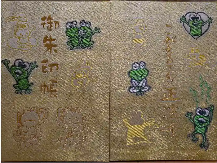 正法寺の御朱印帳