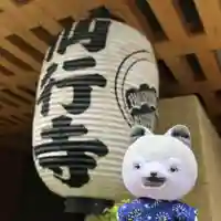 仙行寺(東京都)