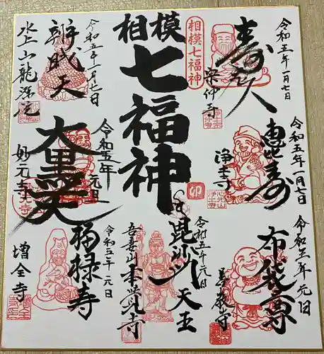 龍源院(神奈川県)