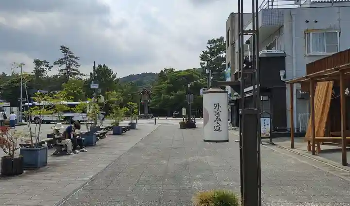 伊勢神宮外宮(豊受大神宮)の周辺