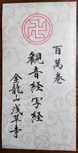 浅草寺の御朱印