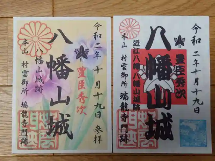 村雲御所瑞龍寺門跡の御朱印