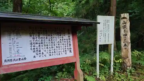 岩木山神社奥宮の歴史