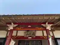 真淨寺のその他建物