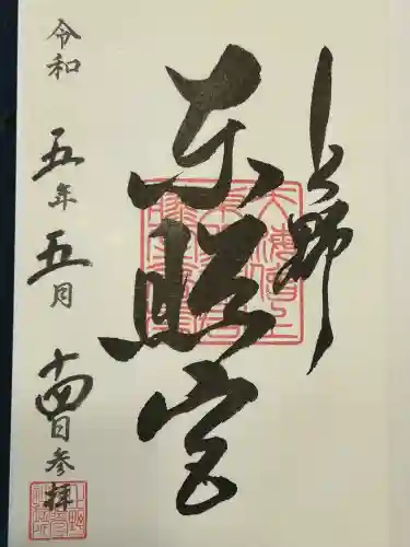 上野東照宮(東京都)