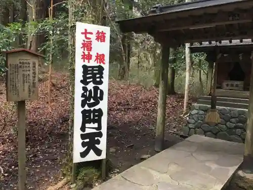 駒形神社（箱根神社摂社）のその他建物
