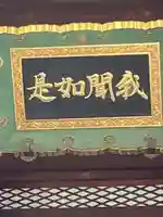 光円寺の本殿・本堂