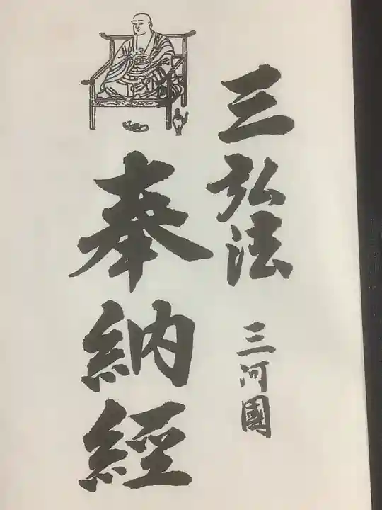 遍照院の御朱印