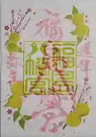 福島八幡宮の御朱印