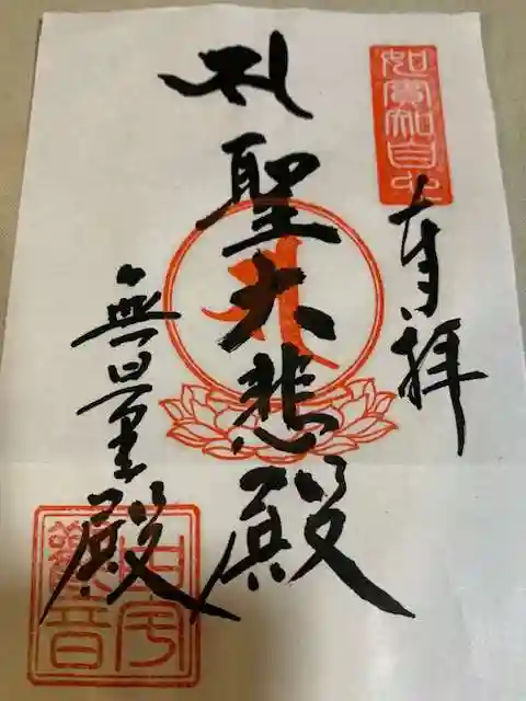 由宇観音(山口県)