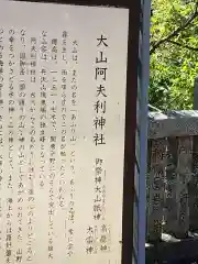 大山阿夫利神社の歴史