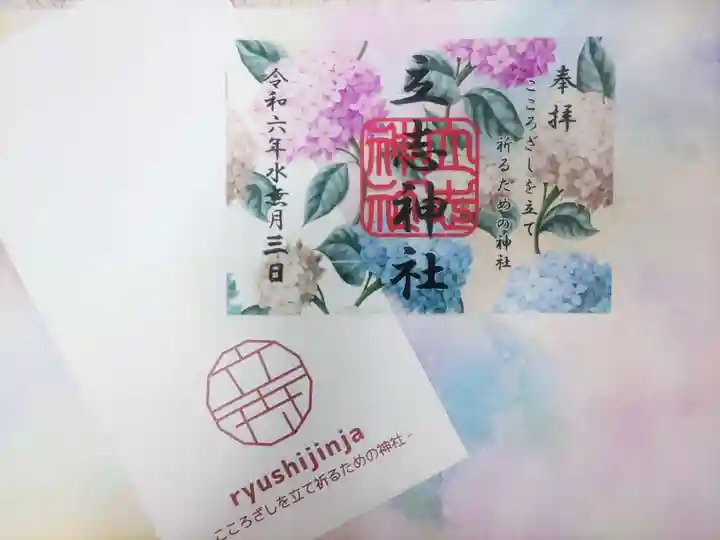 立志神社(滋賀県)