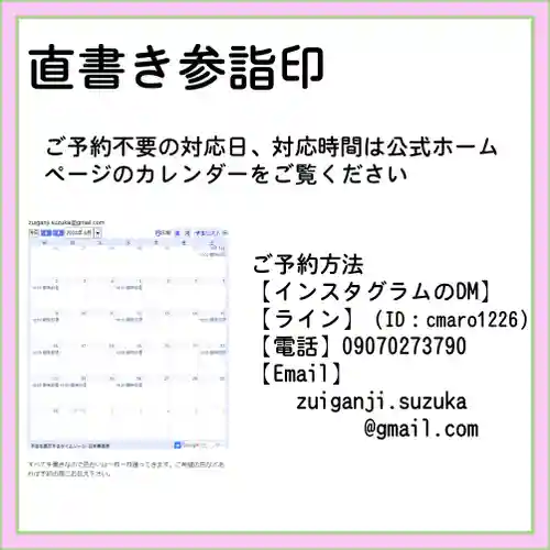 隨願寺の御朱印