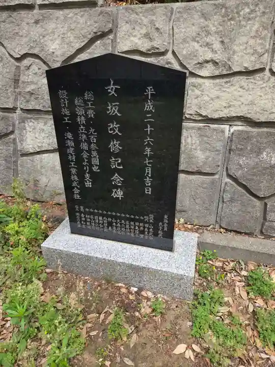 東間浅間神社(埼玉県)