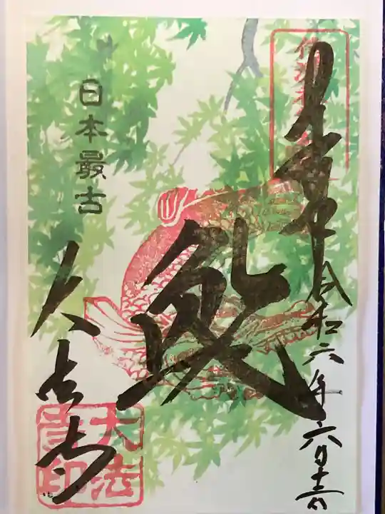 国宝 大法寺(長野県)