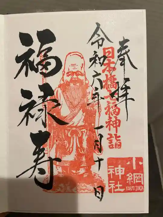 小網神社(東京都)