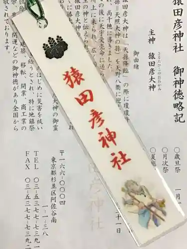 猿田彦神社(東京都)