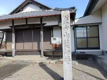 薬師寺(岐阜県)