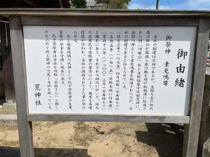 荒神社(兵庫県)