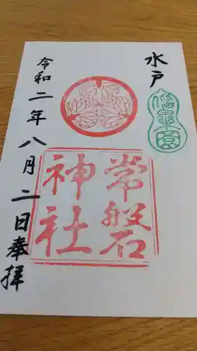 常磐神社の御朱印