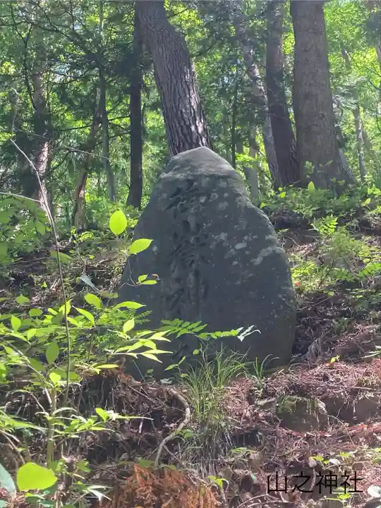 山之神社(長野県)