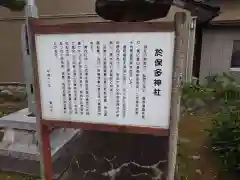 於保多神社(富山県)