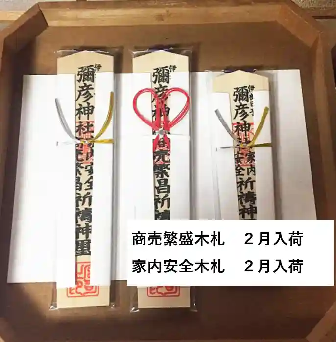 彌彦神社 (伊夜日子神社)の授与品その他