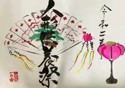 令和2年人形供養祭特別御朱印